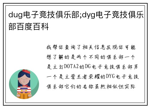 dug电子竞技俱乐部;dyg电子竞技俱乐部百度百科