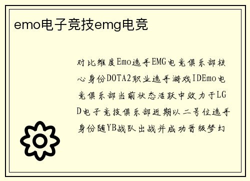 emo电子竞技emg电竞