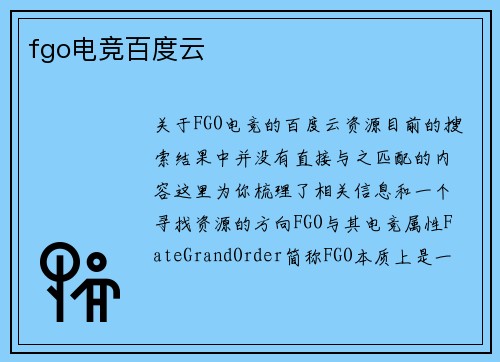 fgo电竞百度云