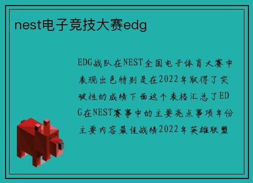 nest电子竞技大赛edg