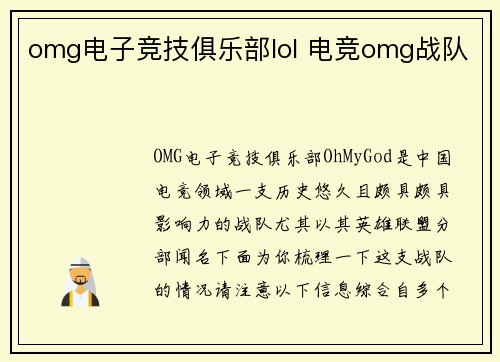 omg电子竞技俱乐部lol 电竞omg战队