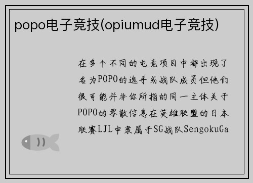 popo电子竞技(opiumud电子竞技)