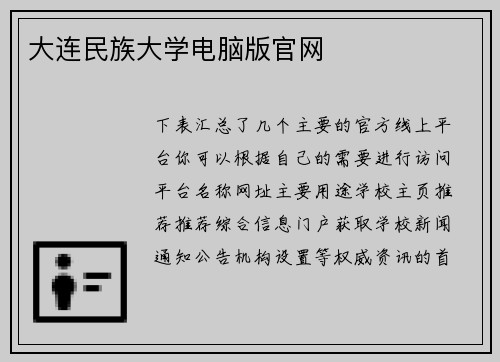 大连民族大学电脑版官网